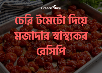 Cherry tomato recipe