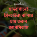 Capsicum Cultivation