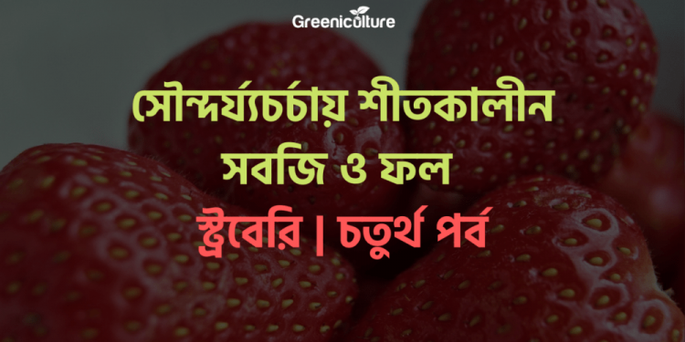 Strawberry for beauty