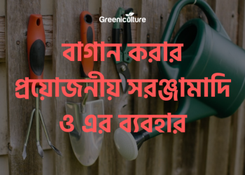 Gardening Equipments