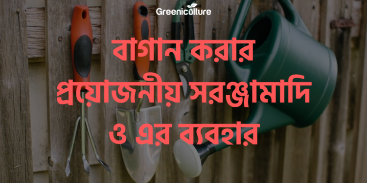 Gardening Equipments