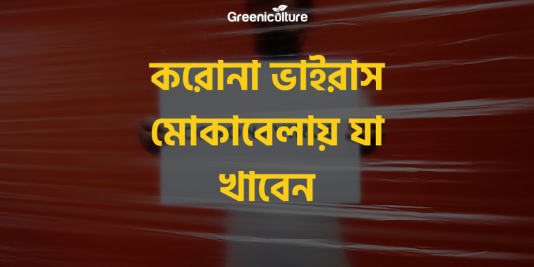 Eating habits during coronavirus