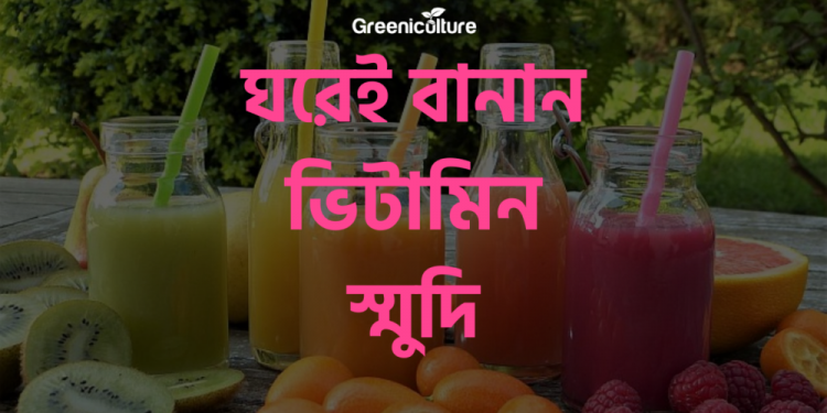 Vitamin smoothie preparation