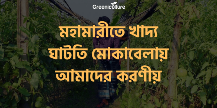 Agricultural activities during pandemic