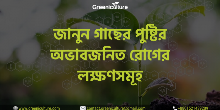 Nutrients Deficiency