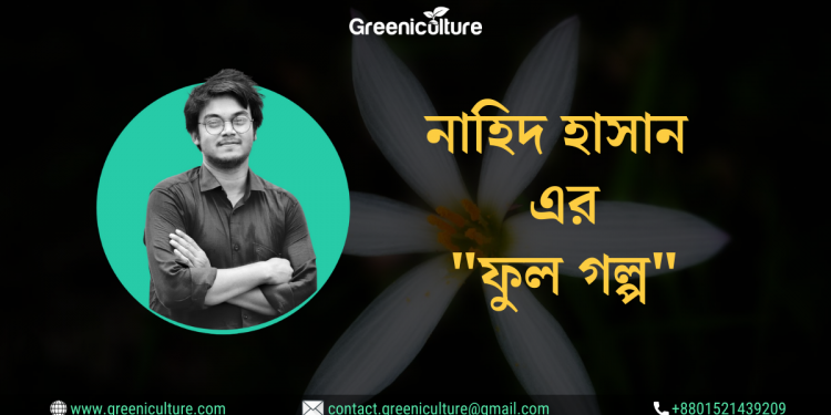 Thumnail Nahid Hasan